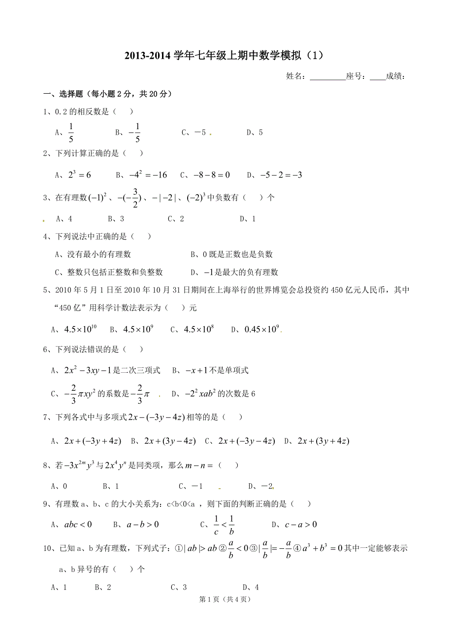 2013-2014学年七年级上期中数学模拟（1）_第1页