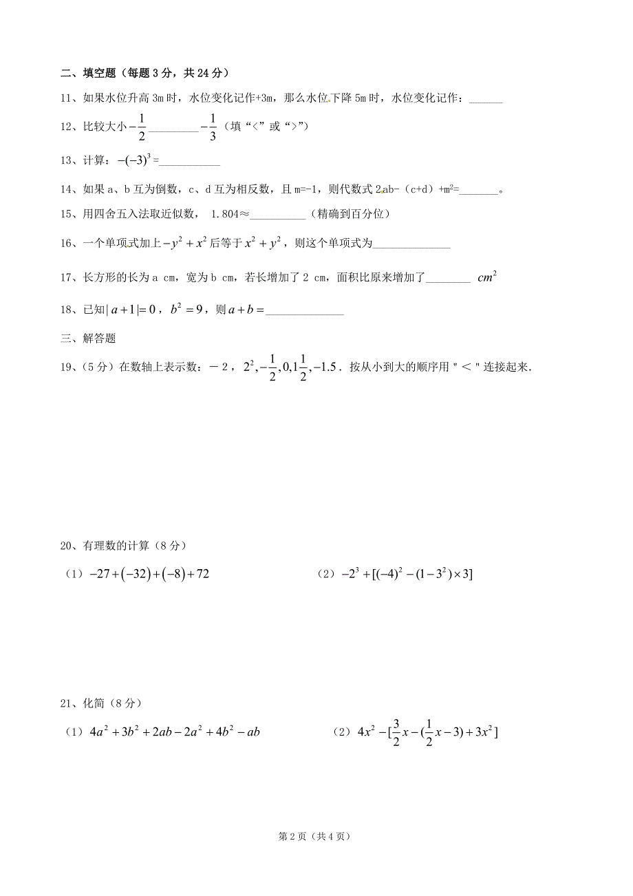 2013-2014学年七年级上期中数学模拟（1）_第2页