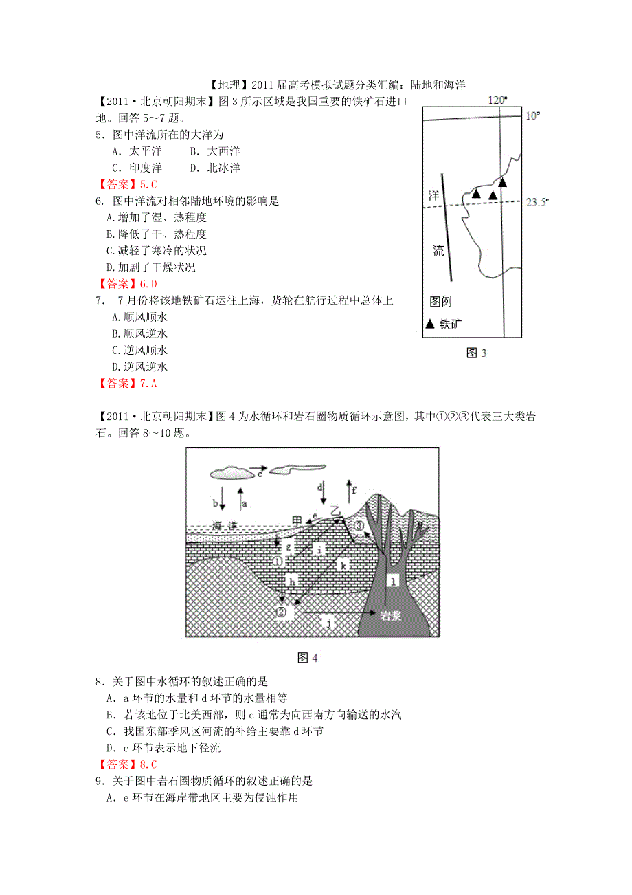 【地理】2011届高考模拟试题分类汇编：陆地和海洋_第1页