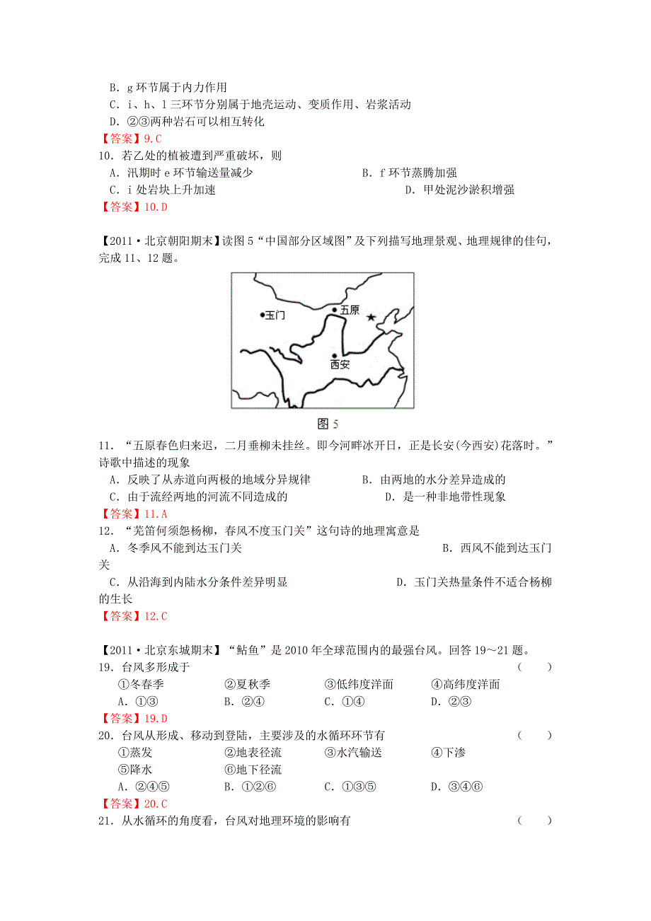 【地理】2011届高考模拟试题分类汇编：陆地和海洋_第2页