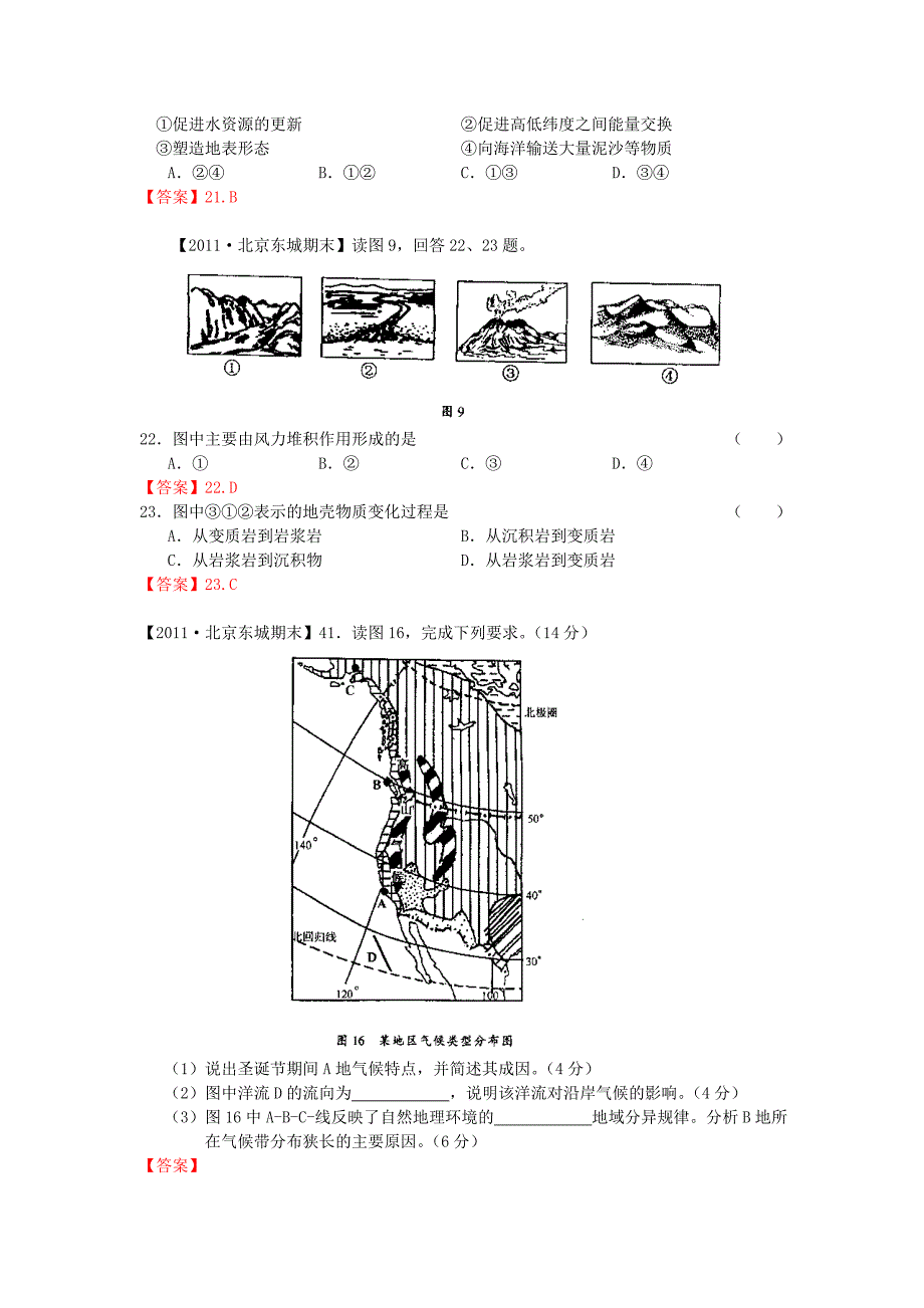 【地理】2011届高考模拟试题分类汇编：陆地和海洋_第3页