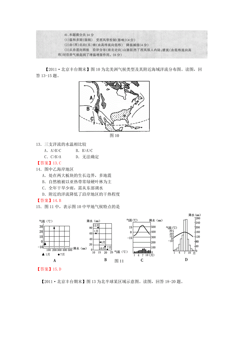 【地理】2011届高考模拟试题分类汇编：陆地和海洋_第4页