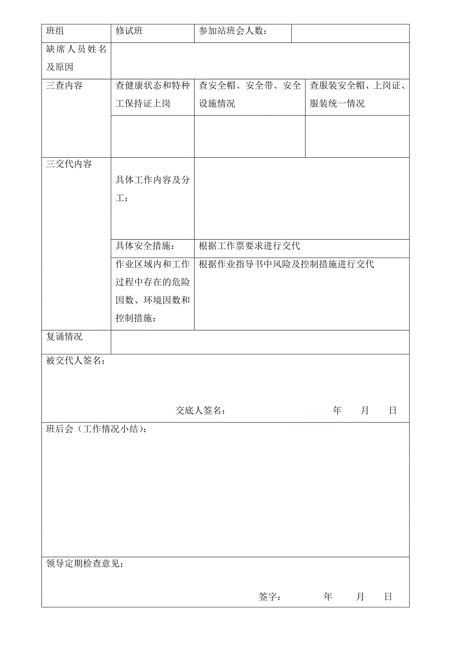 35kV 断路器大修作业指导书.doc_第2页