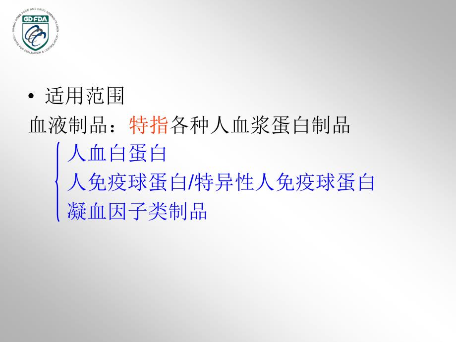 4.血液制品药学研究资料技术要求及常见问题分析-李璇_第2页