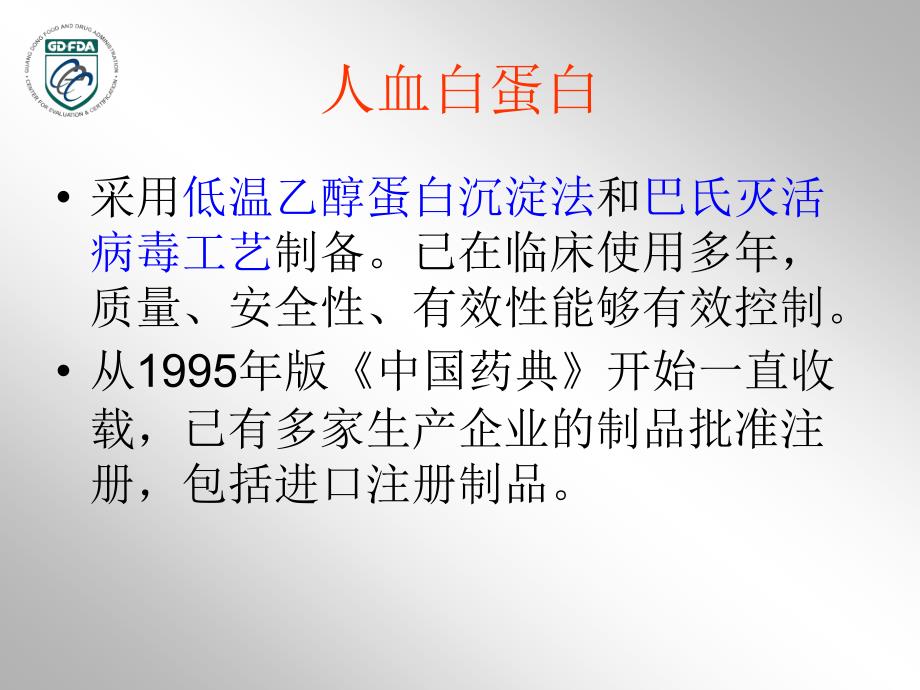 4.血液制品药学研究资料技术要求及常见问题分析-李璇_第3页