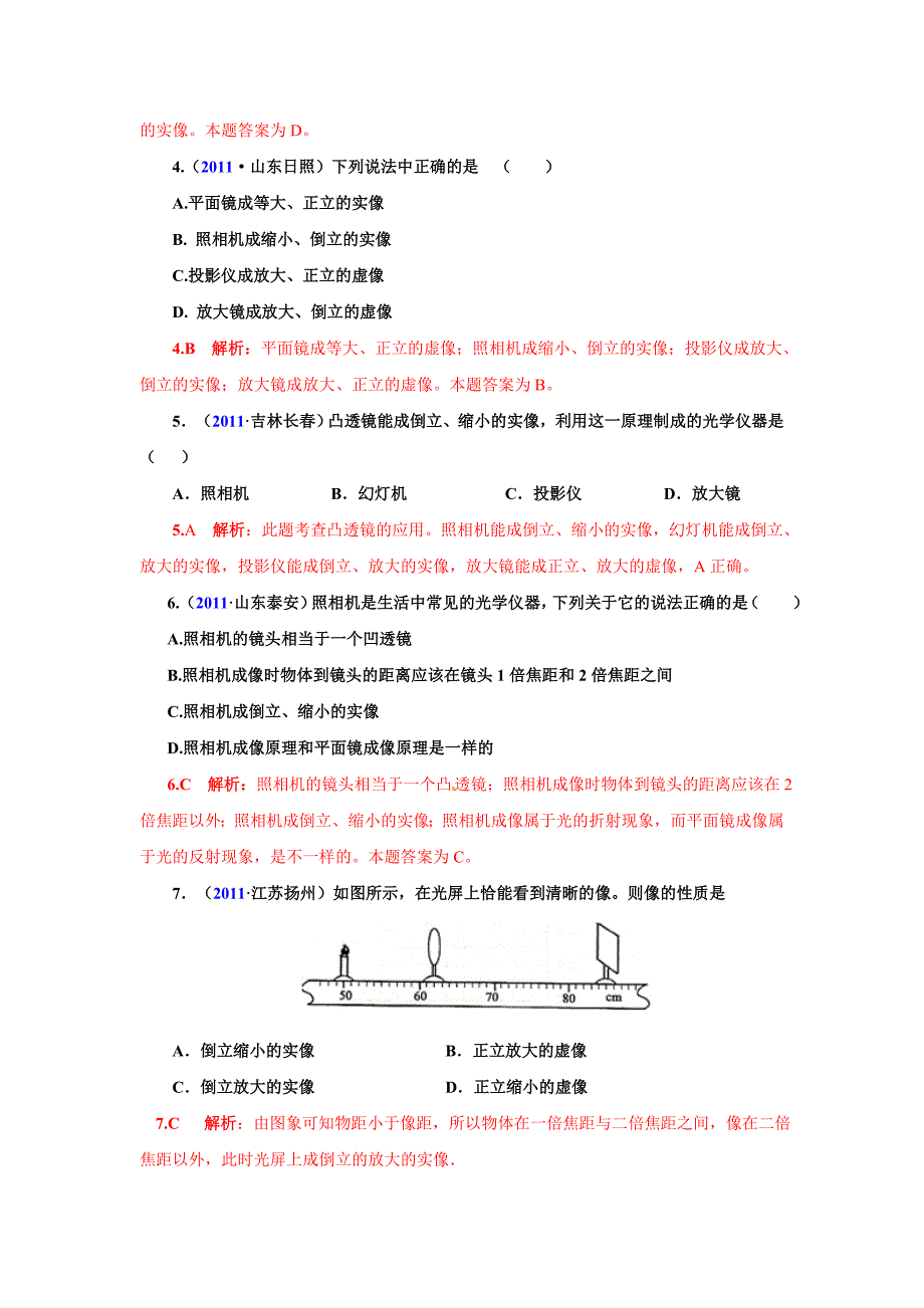 2011全国中考物理试题汇编八年级物理第3章 透镜及其应用 （精选74题）_第2页