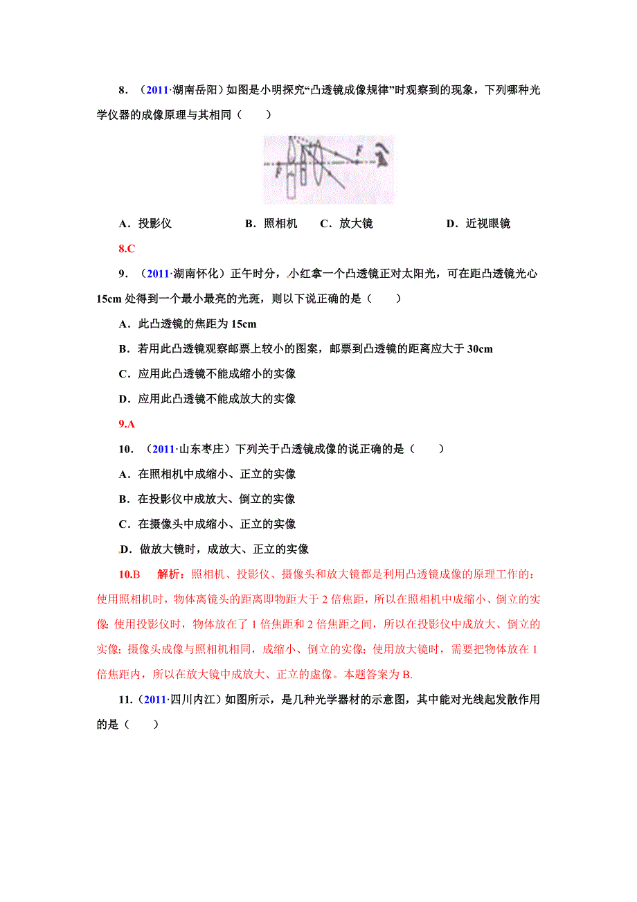 2011全国中考物理试题汇编八年级物理第3章 透镜及其应用 （精选74题）_第3页