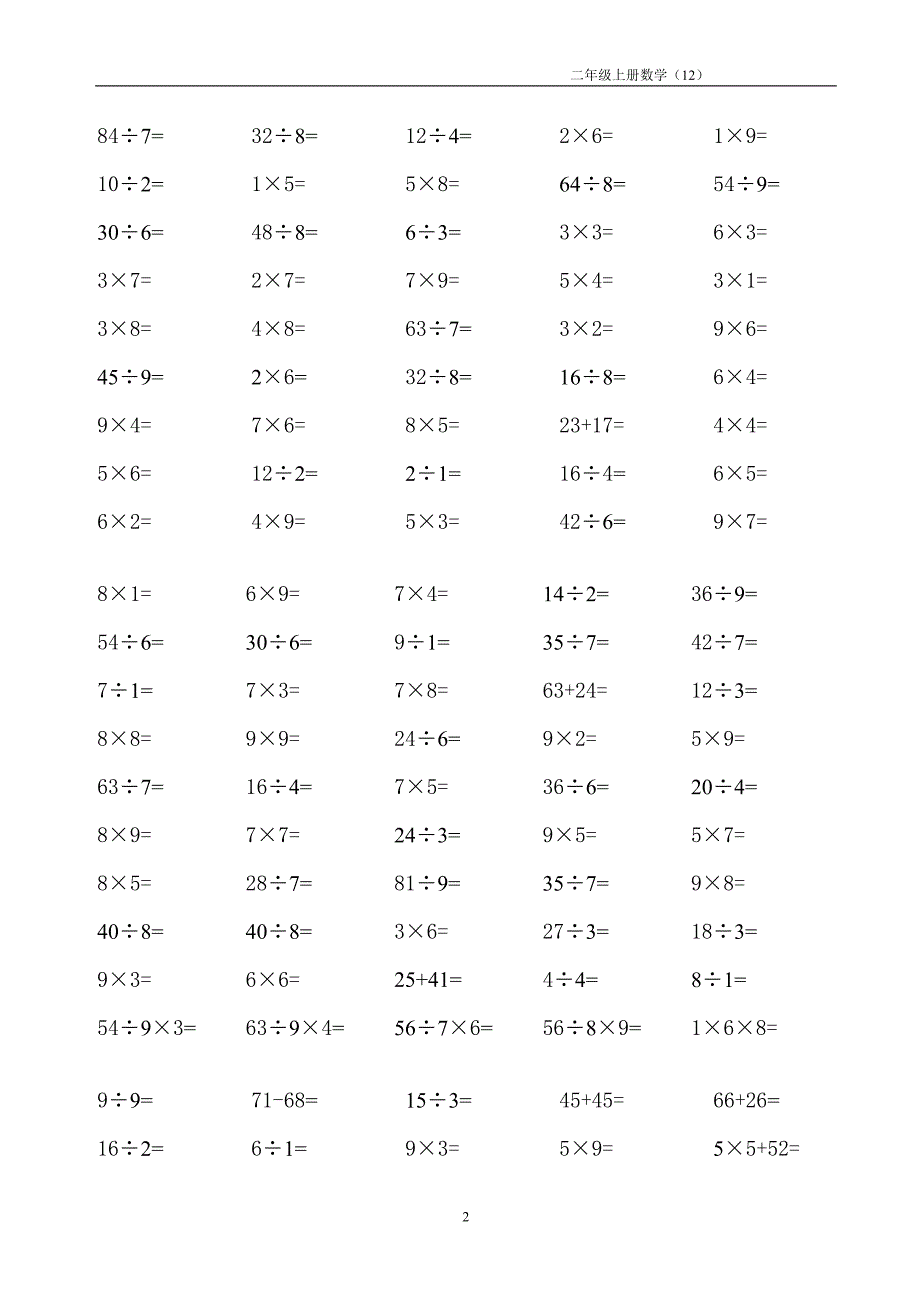 二年级下册乘除法口算题.doc_第2页