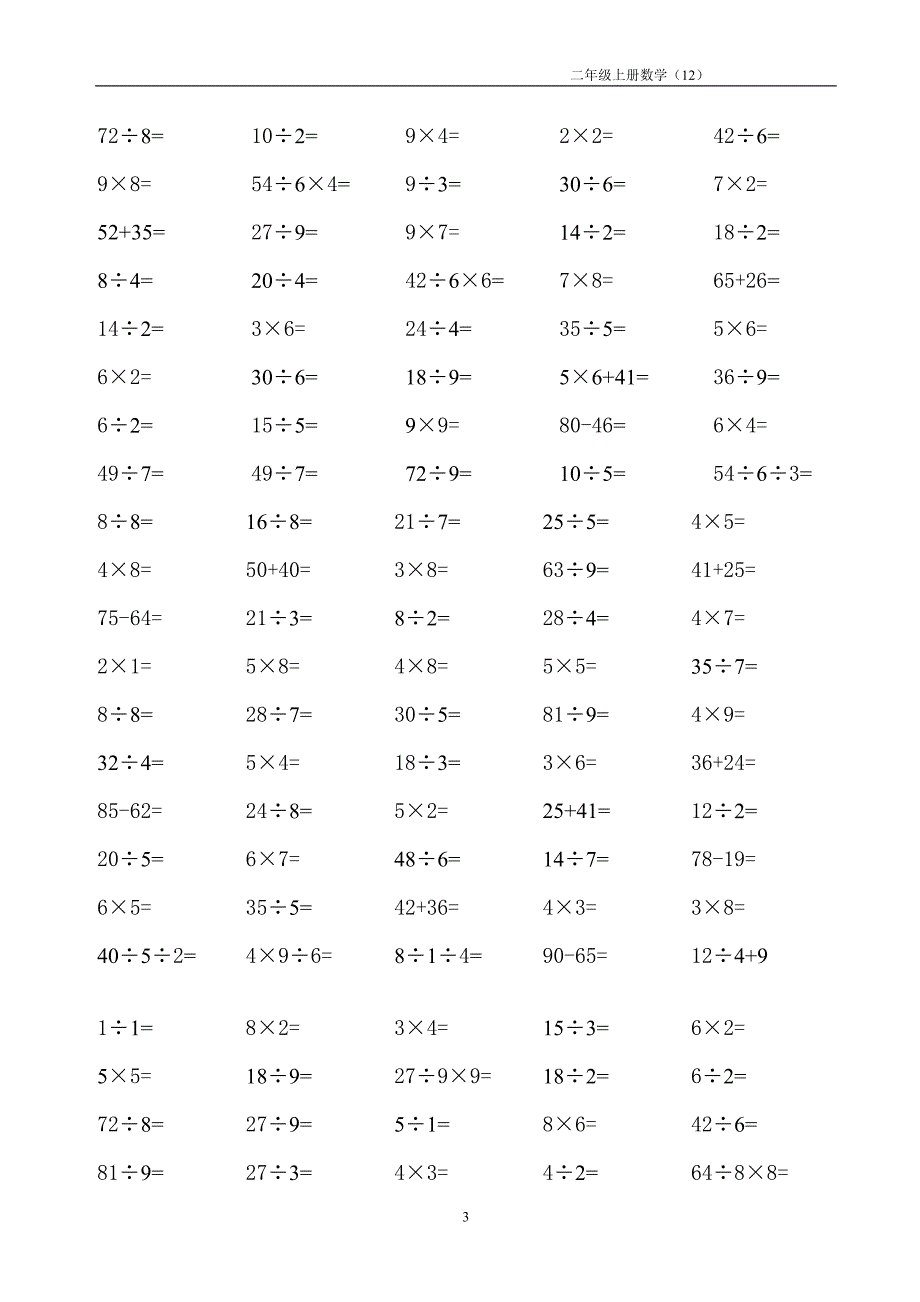 二年级下册乘除法口算题.doc_第3页