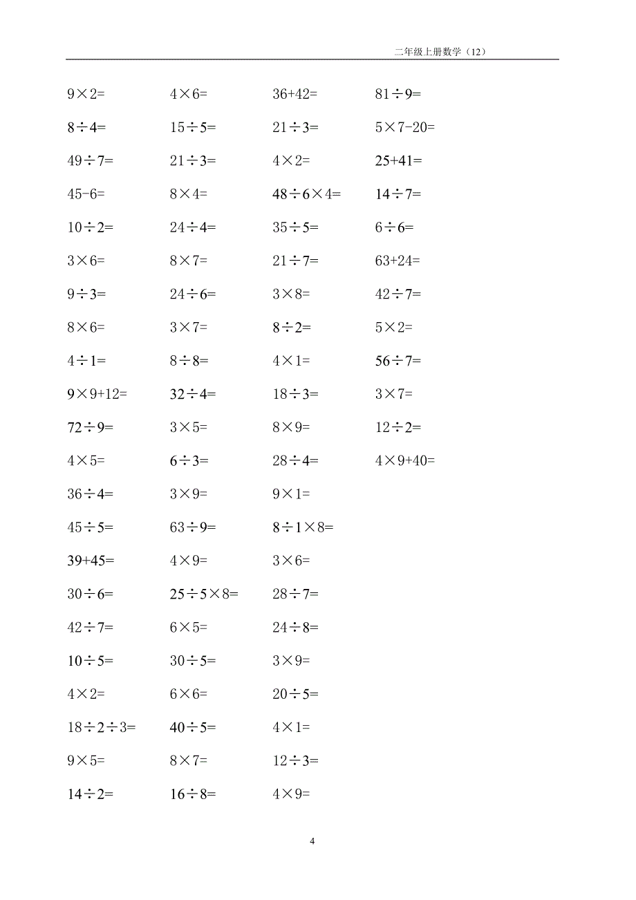 二年级下册乘除法口算题.doc_第4页