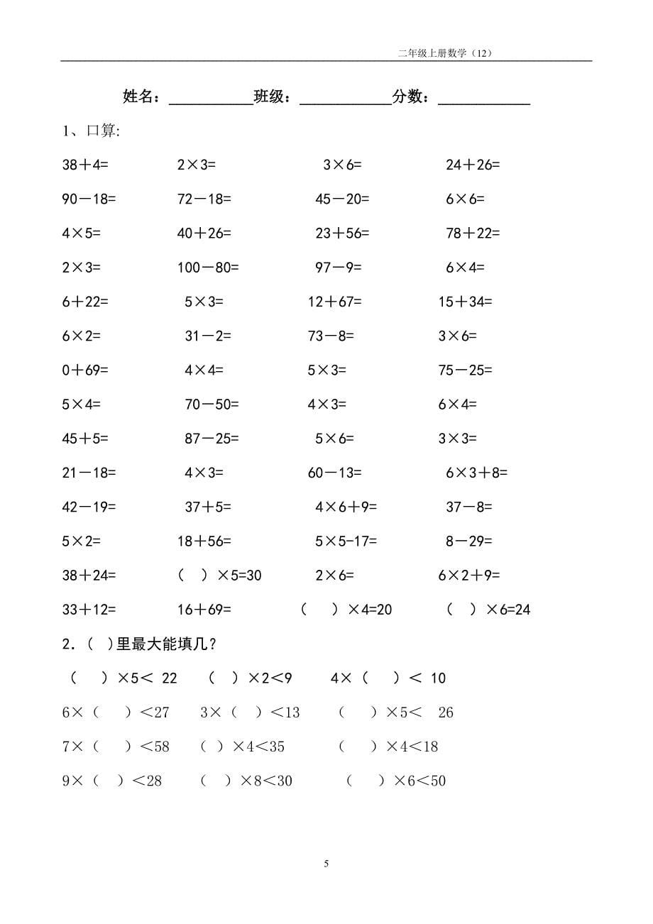 二年级下册乘除法口算题.doc_第5页