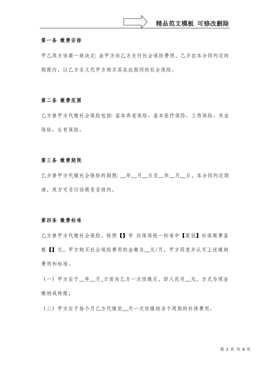 代缴社保协议.doc(1)汇编_第2页