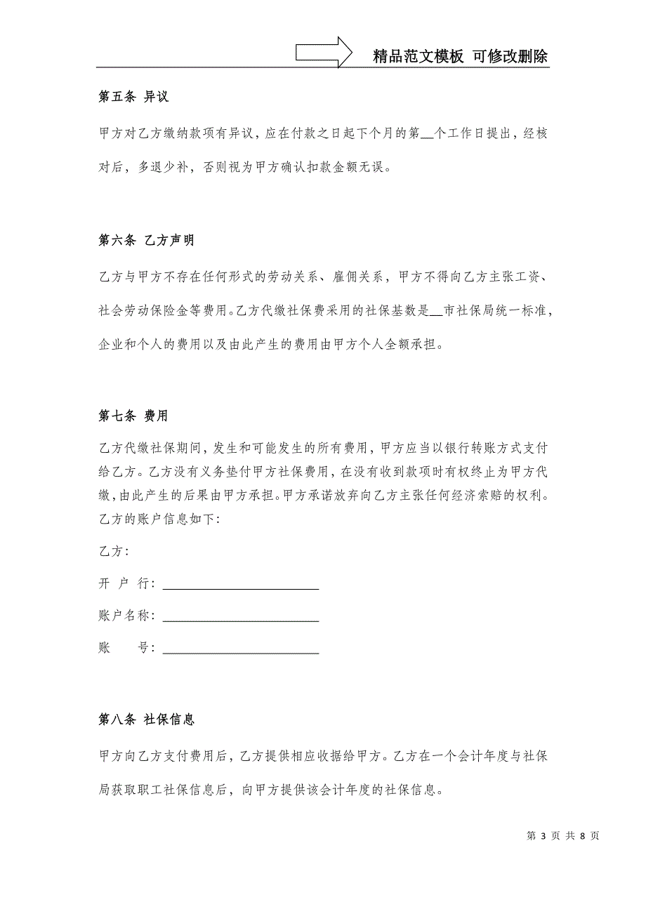 代缴社保协议.doc(1)汇编_第3页