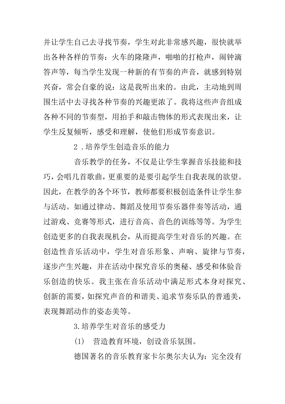 2023年音乐教师教学心得体会3篇_第2页