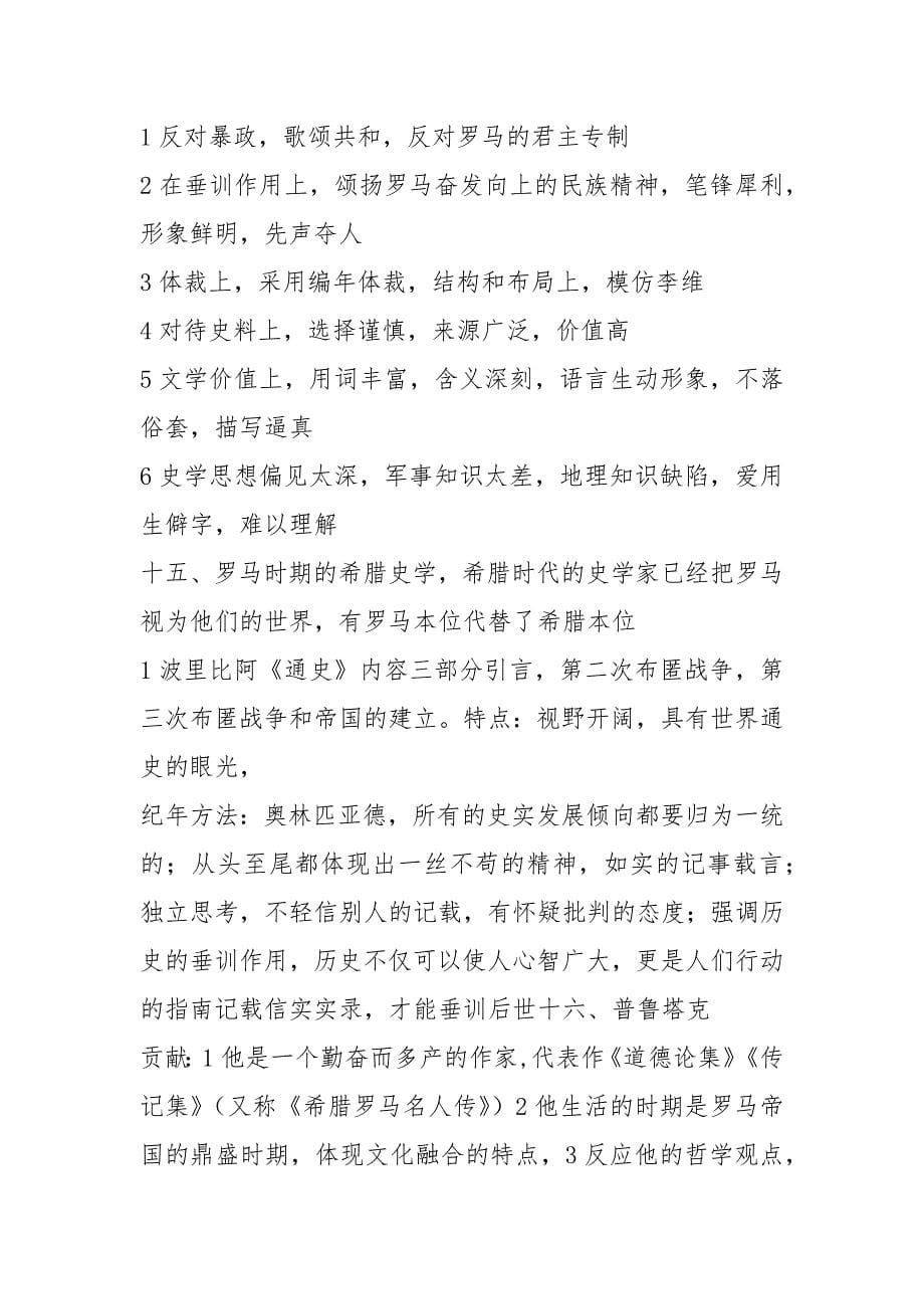 西方史学史考试重点.docx_第5页