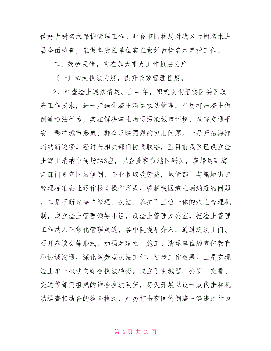 城管局2022年上半年建设生态文化工作总结_第4页