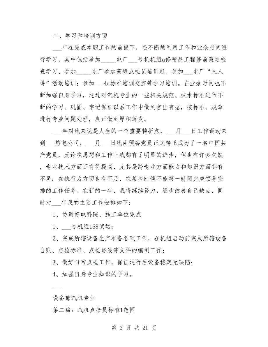 汽机点检员2021年度个人总结_第2页