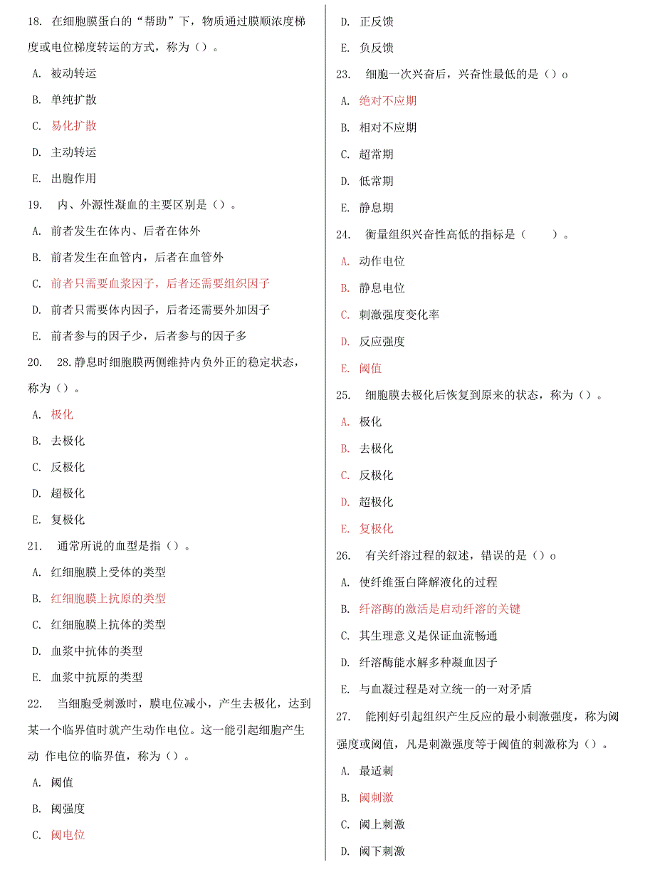 电大《人体生理学》形考作业任务01-04网考试题及答案_第3页