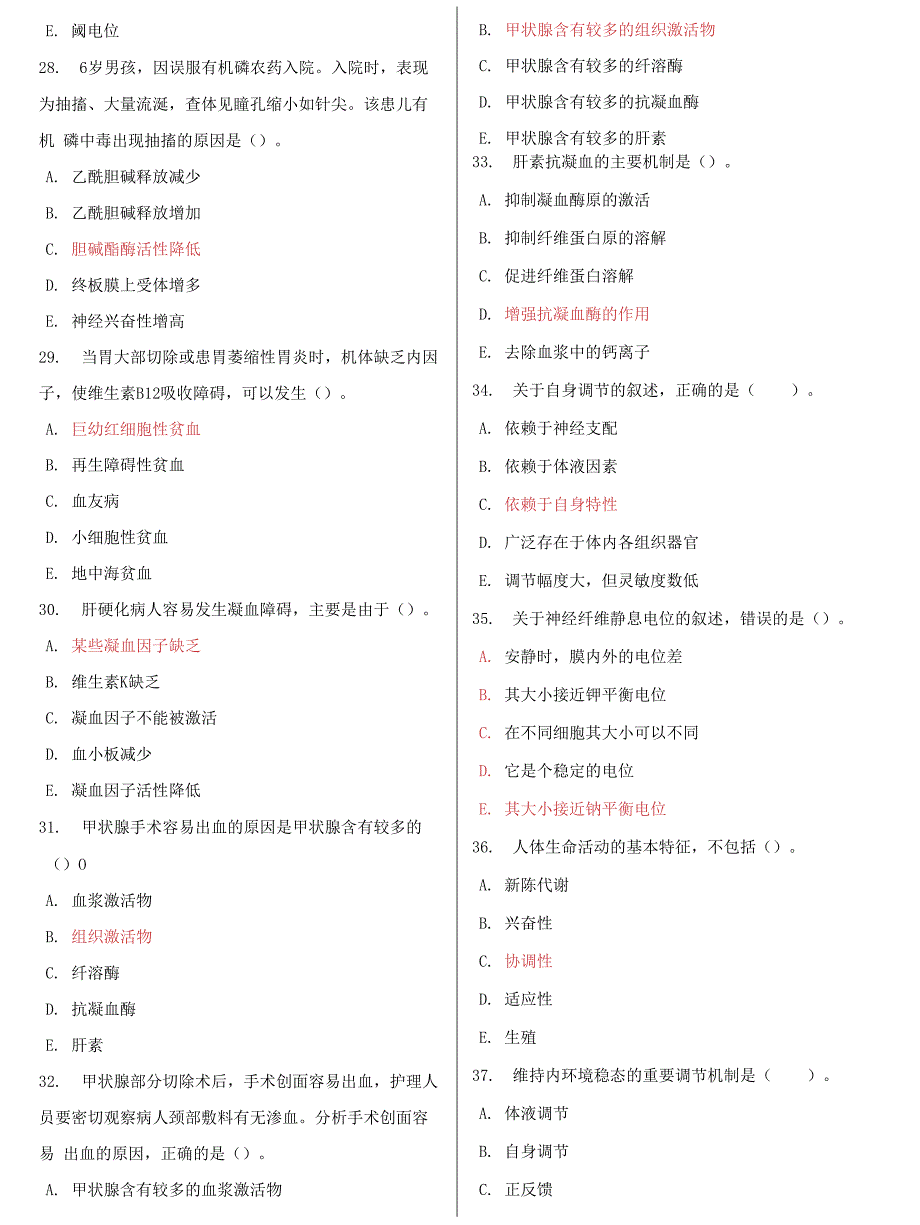 电大《人体生理学》形考作业任务01-04网考试题及答案_第4页