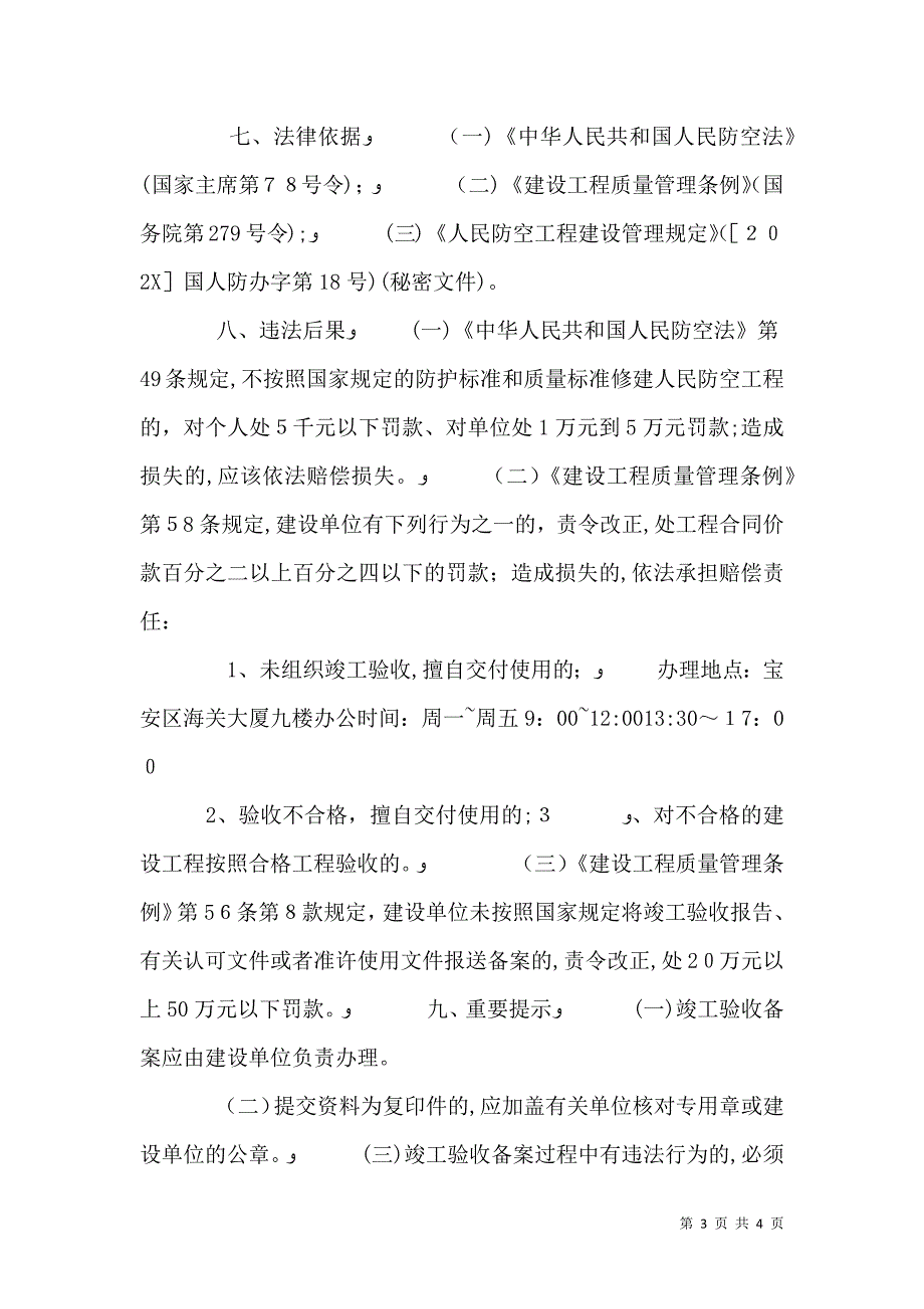 人民防空工程竣工验收实施细则2_第3页