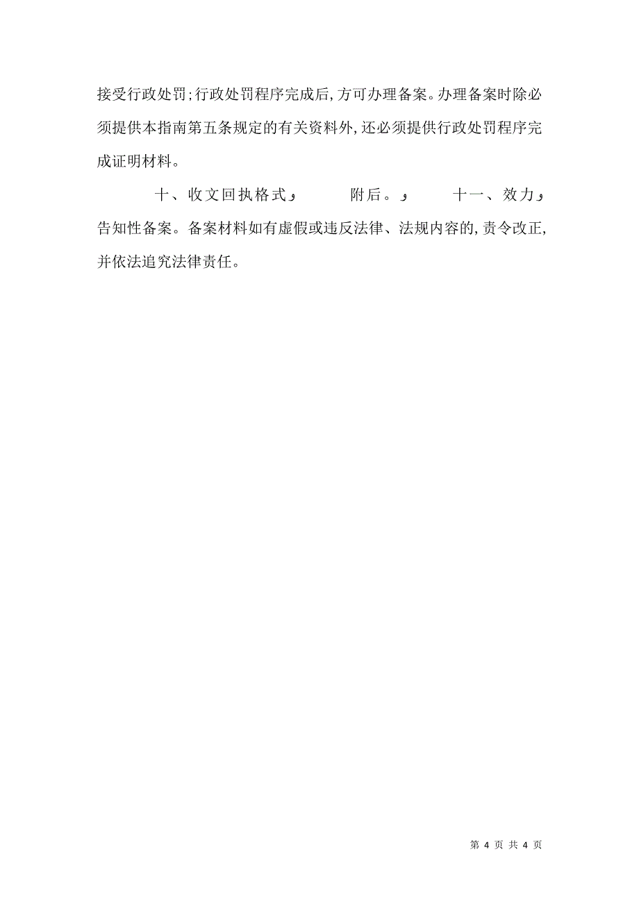 人民防空工程竣工验收实施细则2_第4页