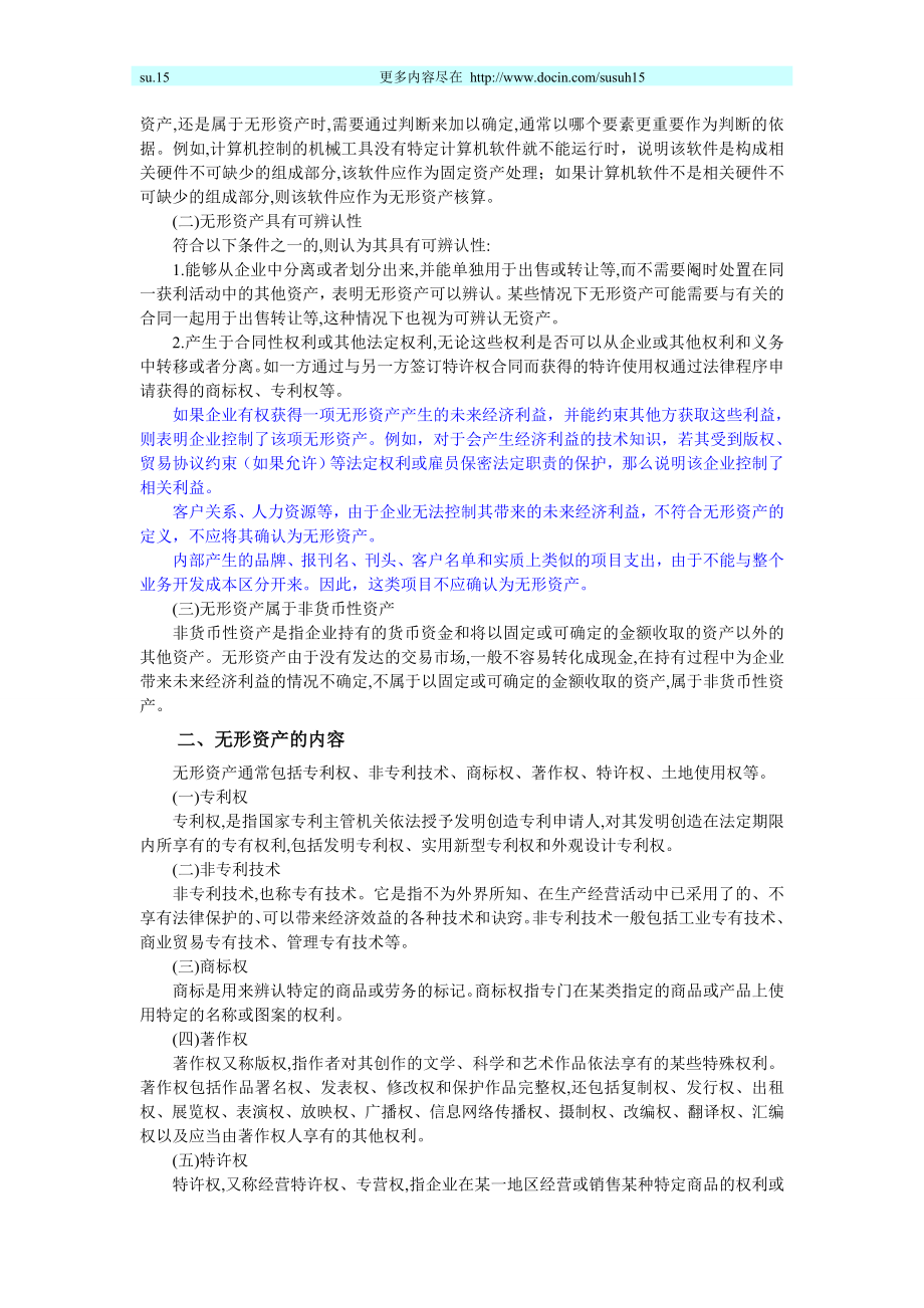 注册会计师最新《企业会计准则讲解》713章_第2页