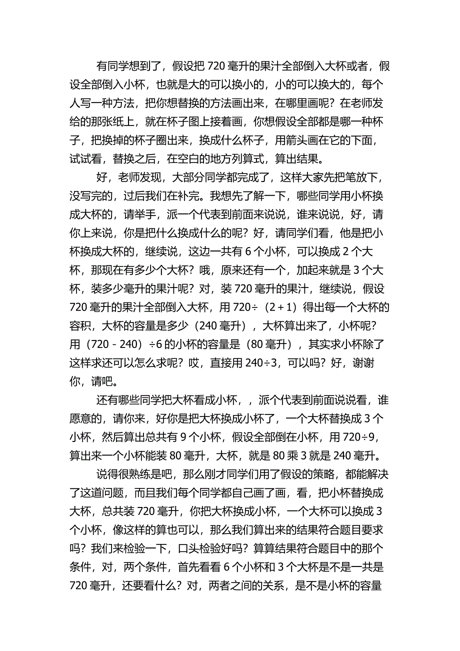 解决问题的策略.doc_第2页