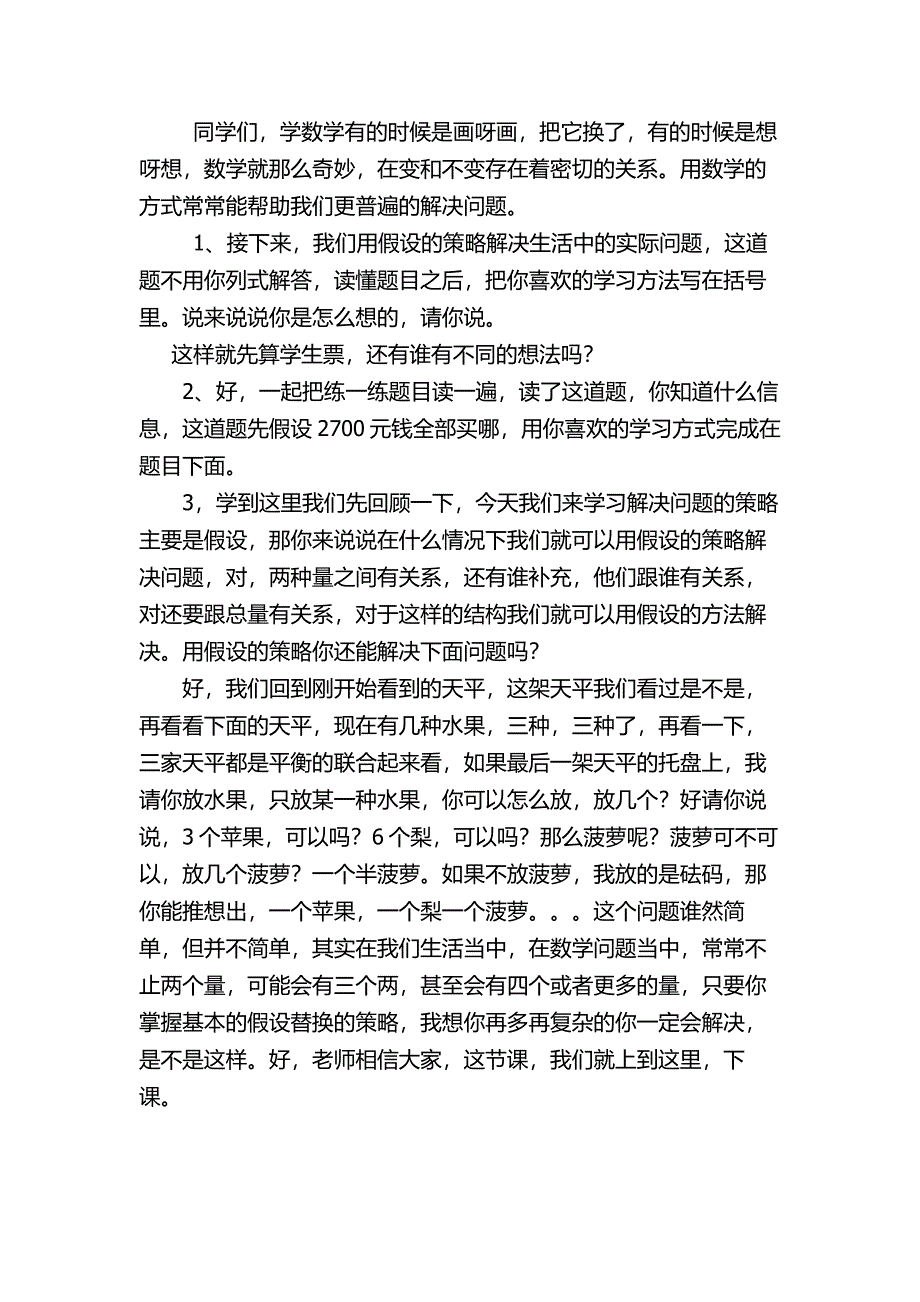 解决问题的策略.doc_第4页