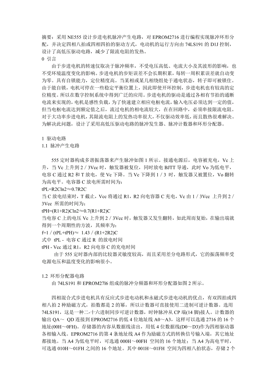 大功率步进电机控制驱动电路的设计_第1页