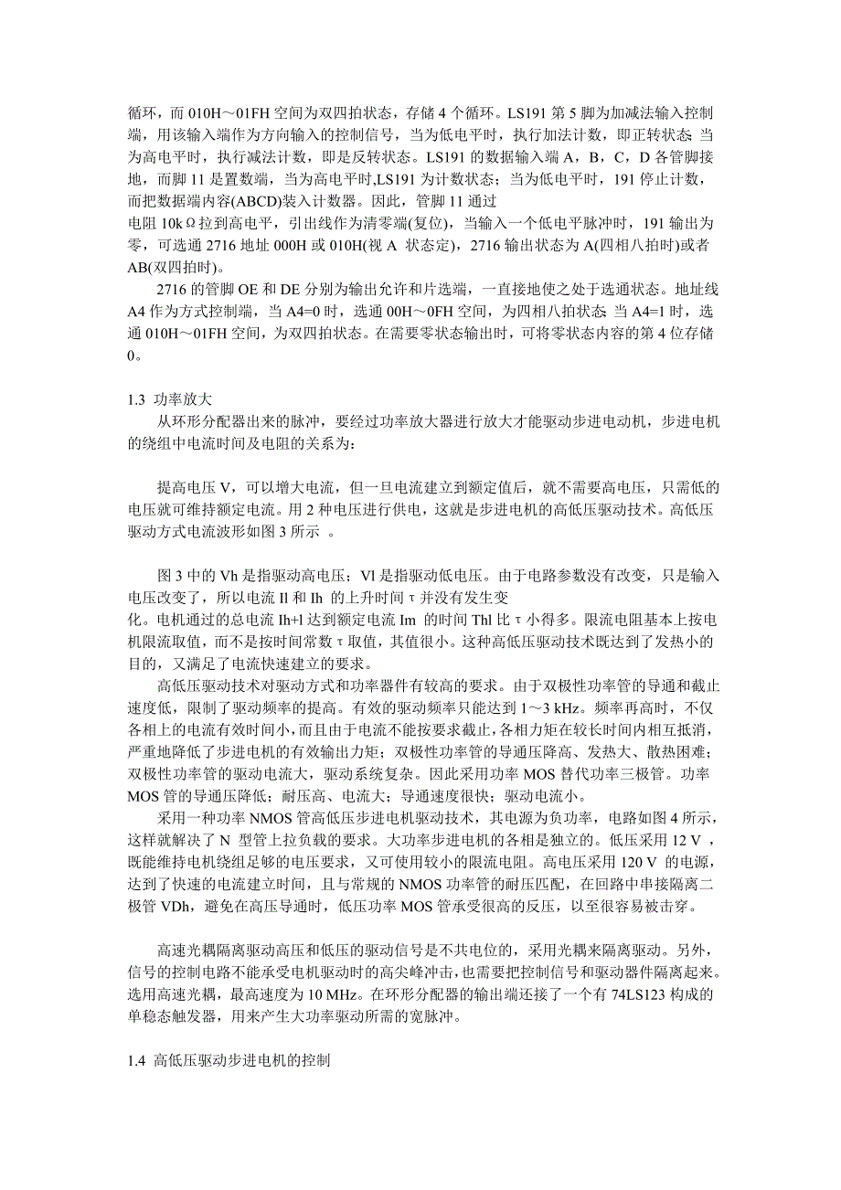 大功率步进电机控制驱动电路的设计_第2页