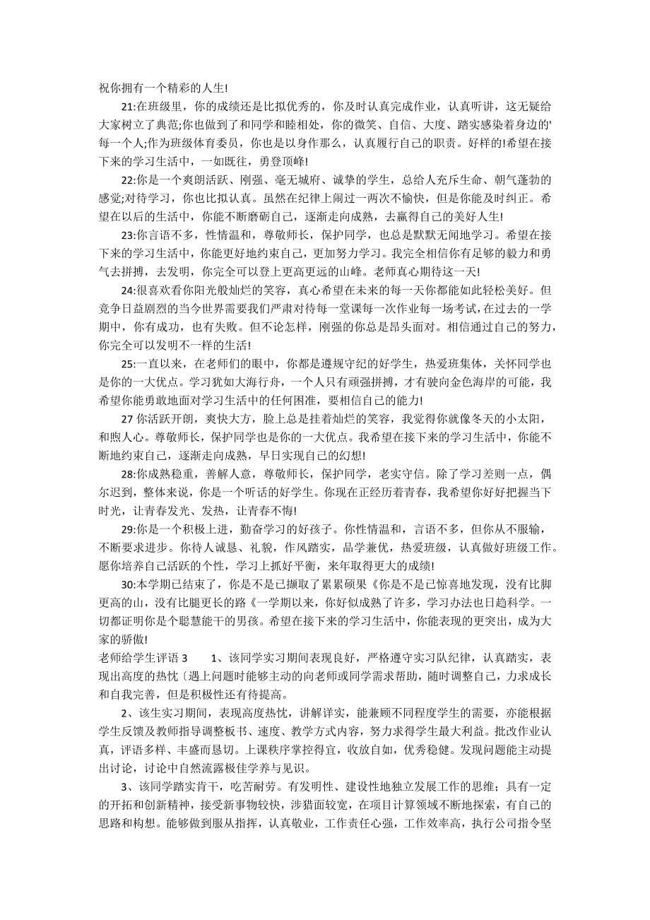 老师给学生评语3篇_第5页