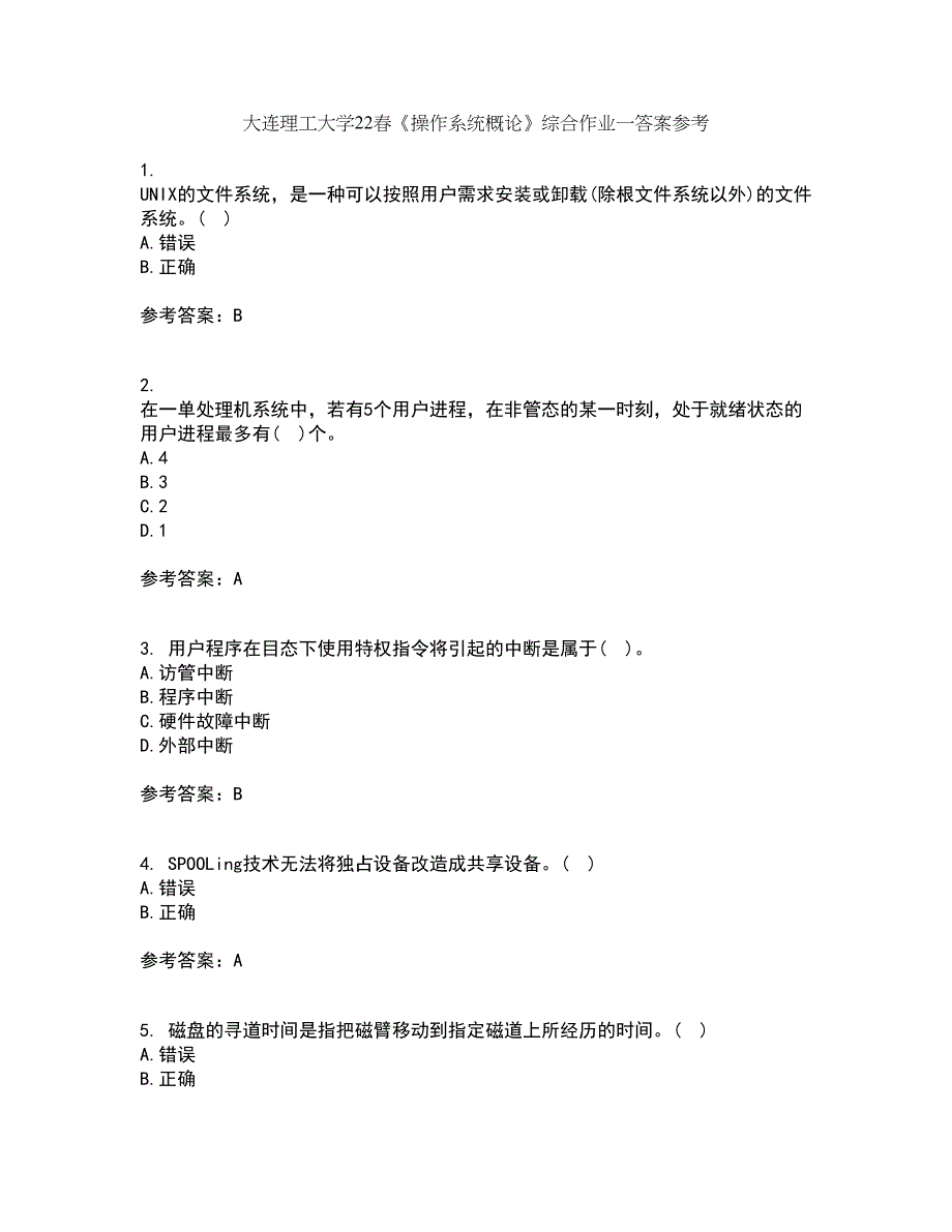 大连理工大学22春《操作系统概论》综合作业一答案参考77_第1页