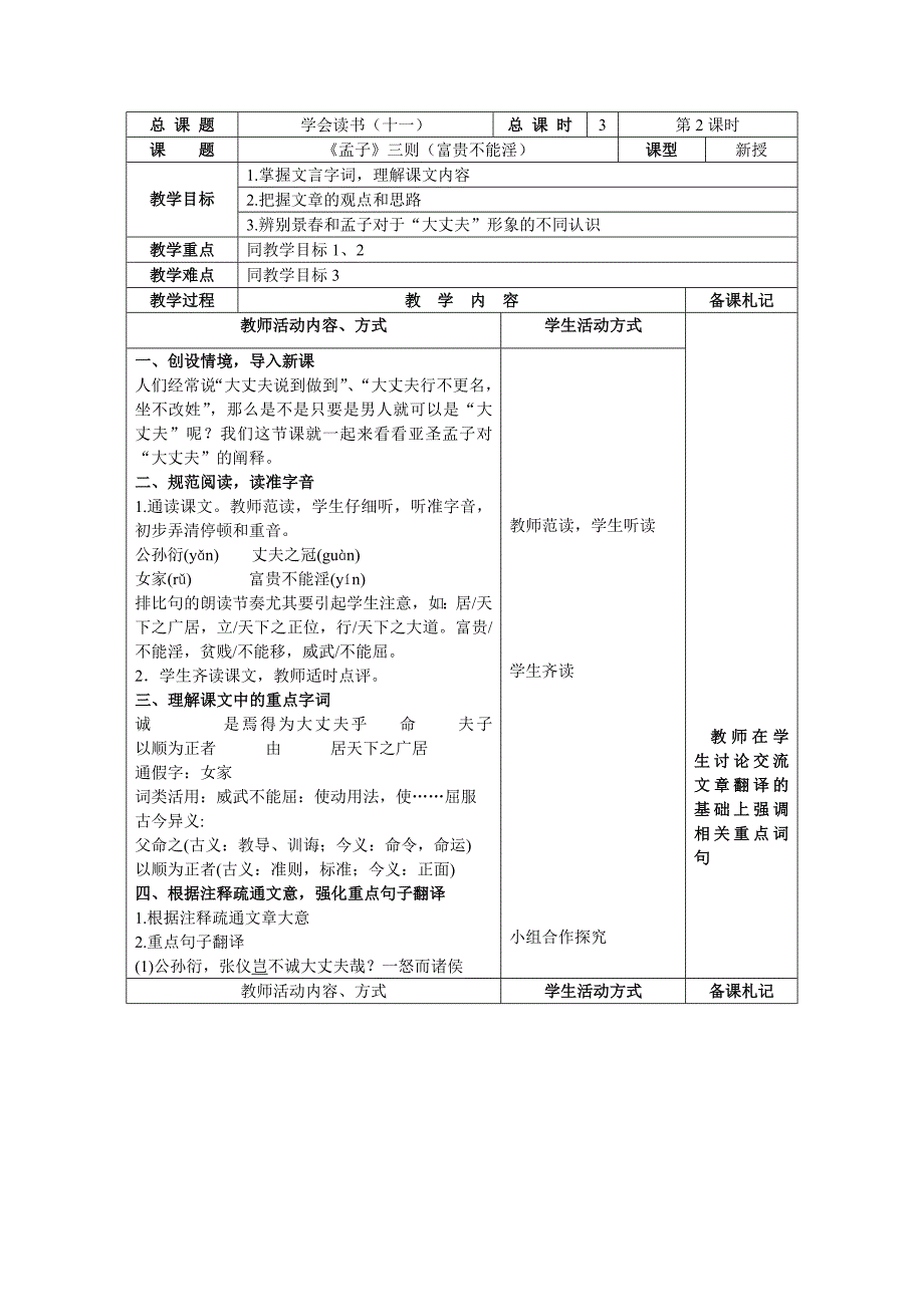 华西中学九年级语文（组）集体备课教案.docx_第3页