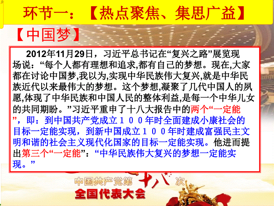 学习18大公开课3.27_第2页