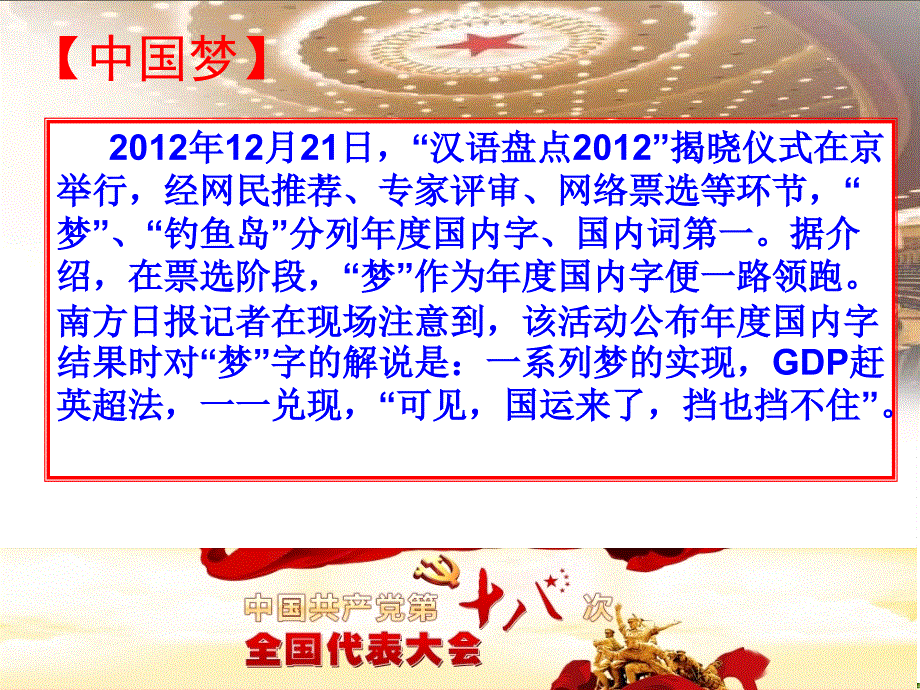 学习18大公开课3.27_第3页