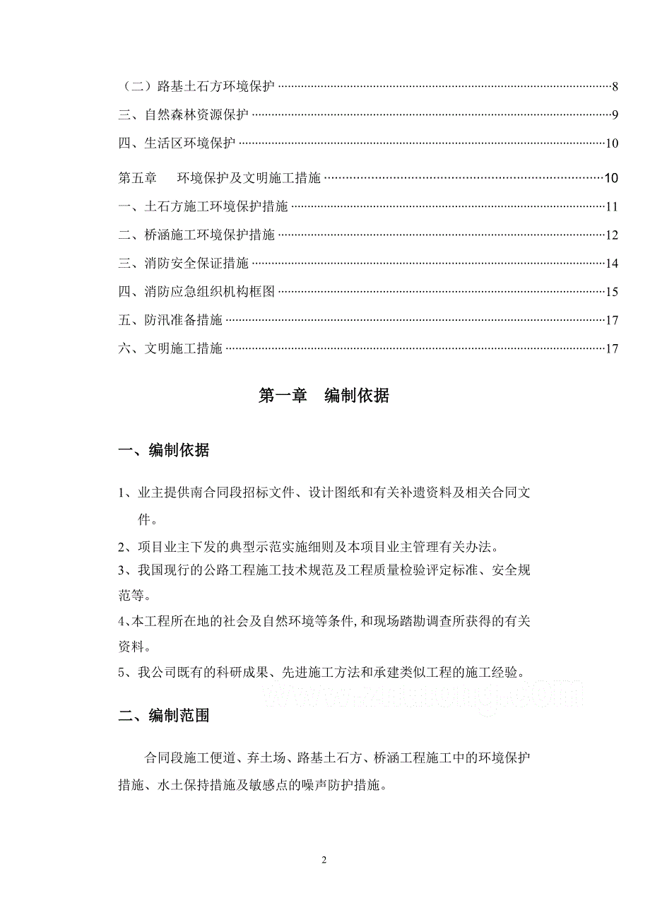 水土保持专项施工方案_第2页