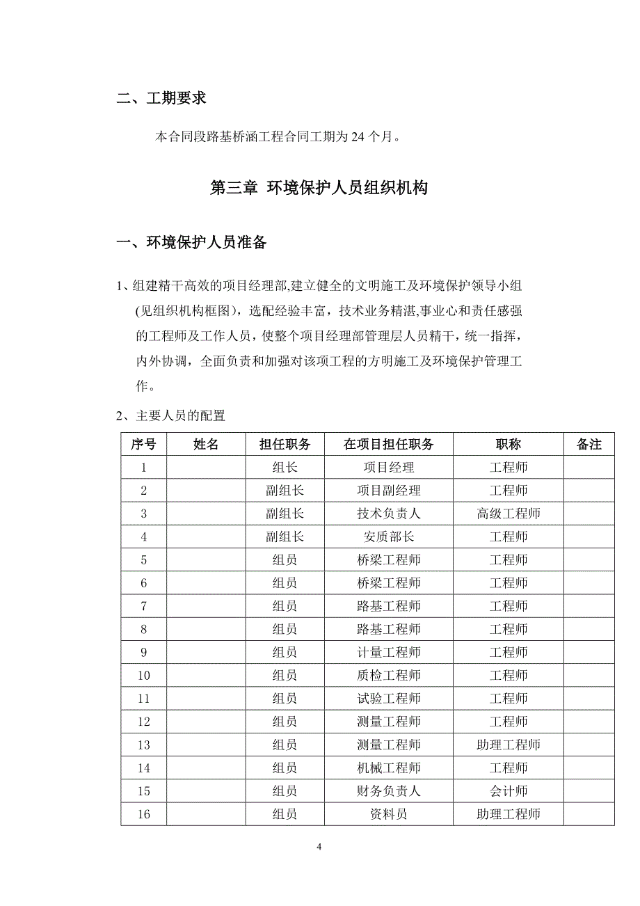 水土保持专项施工方案_第4页