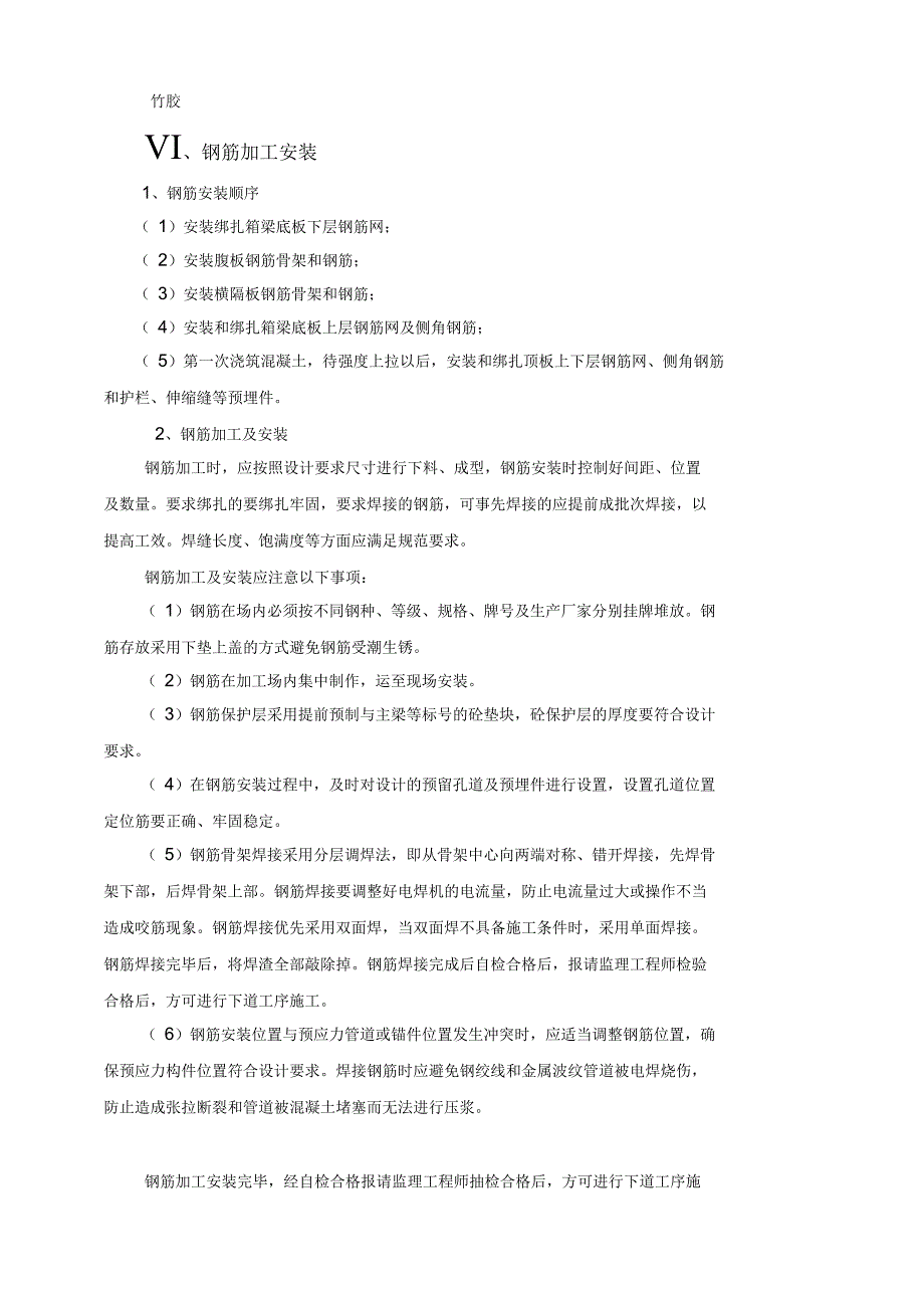 匝道桥第五联现浇箱梁施工方案_第4页