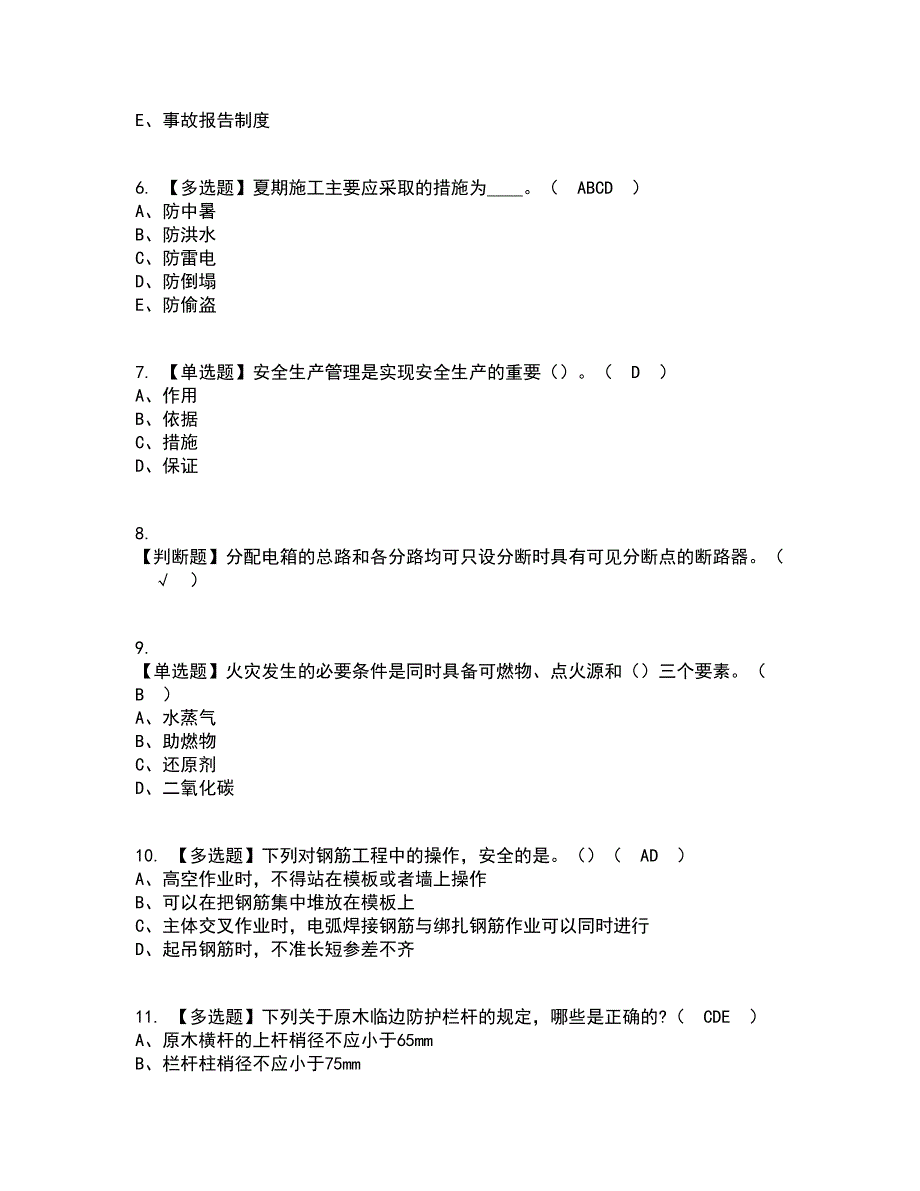 2022年安全员-C证（江西省）考试内容及考试题库含答案参考52_第2页