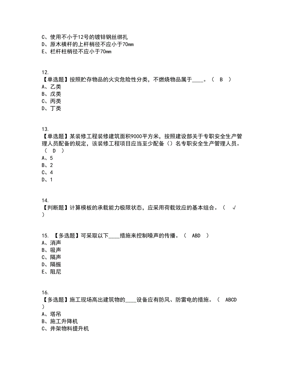 2022年安全员-C证（江西省）考试内容及考试题库含答案参考52_第3页