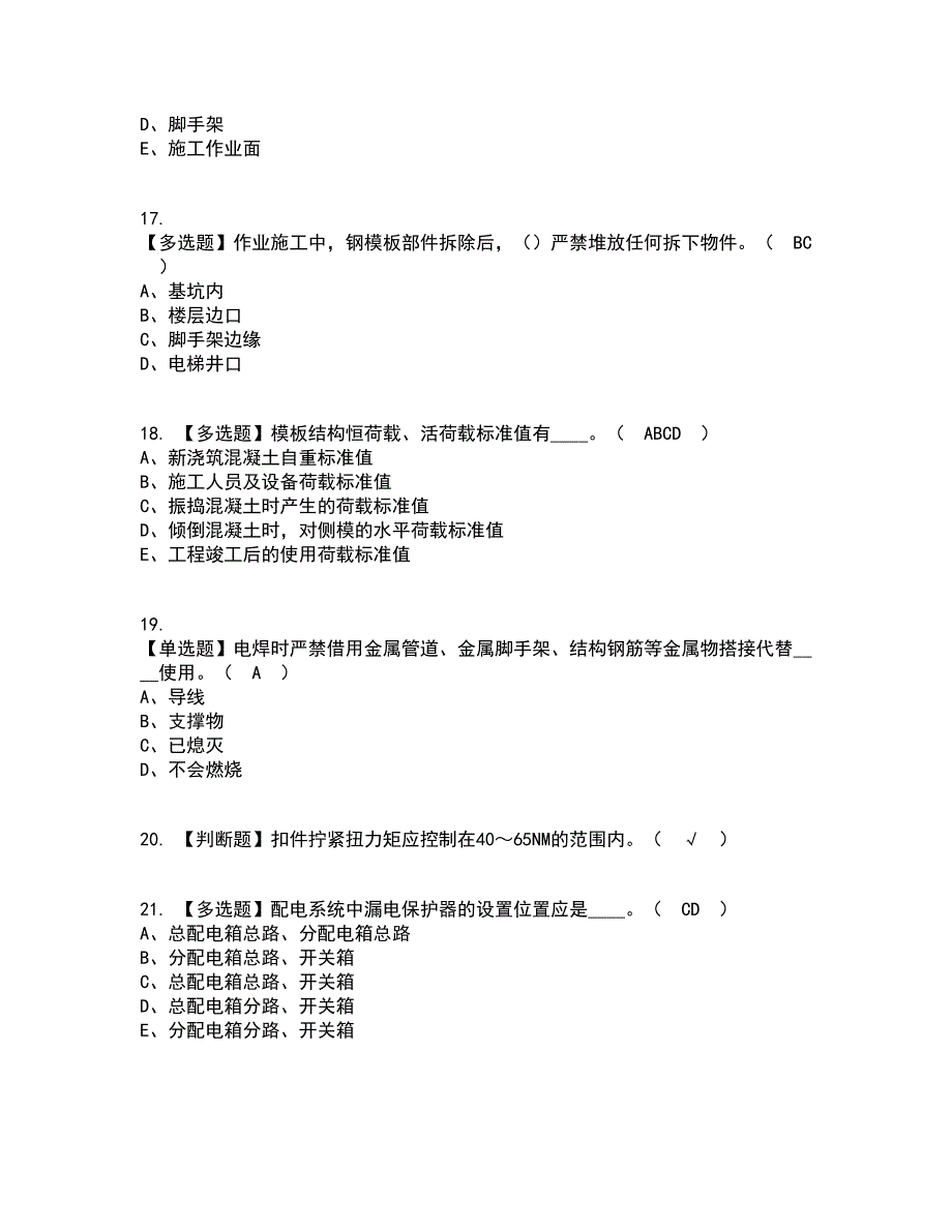 2022年安全员-C证（江西省）考试内容及考试题库含答案参考52_第4页