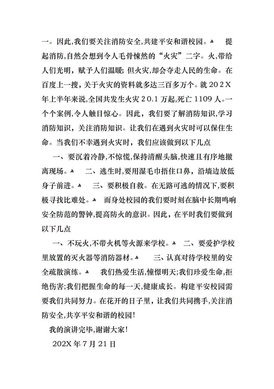 关注消防安全演讲稿_第3页