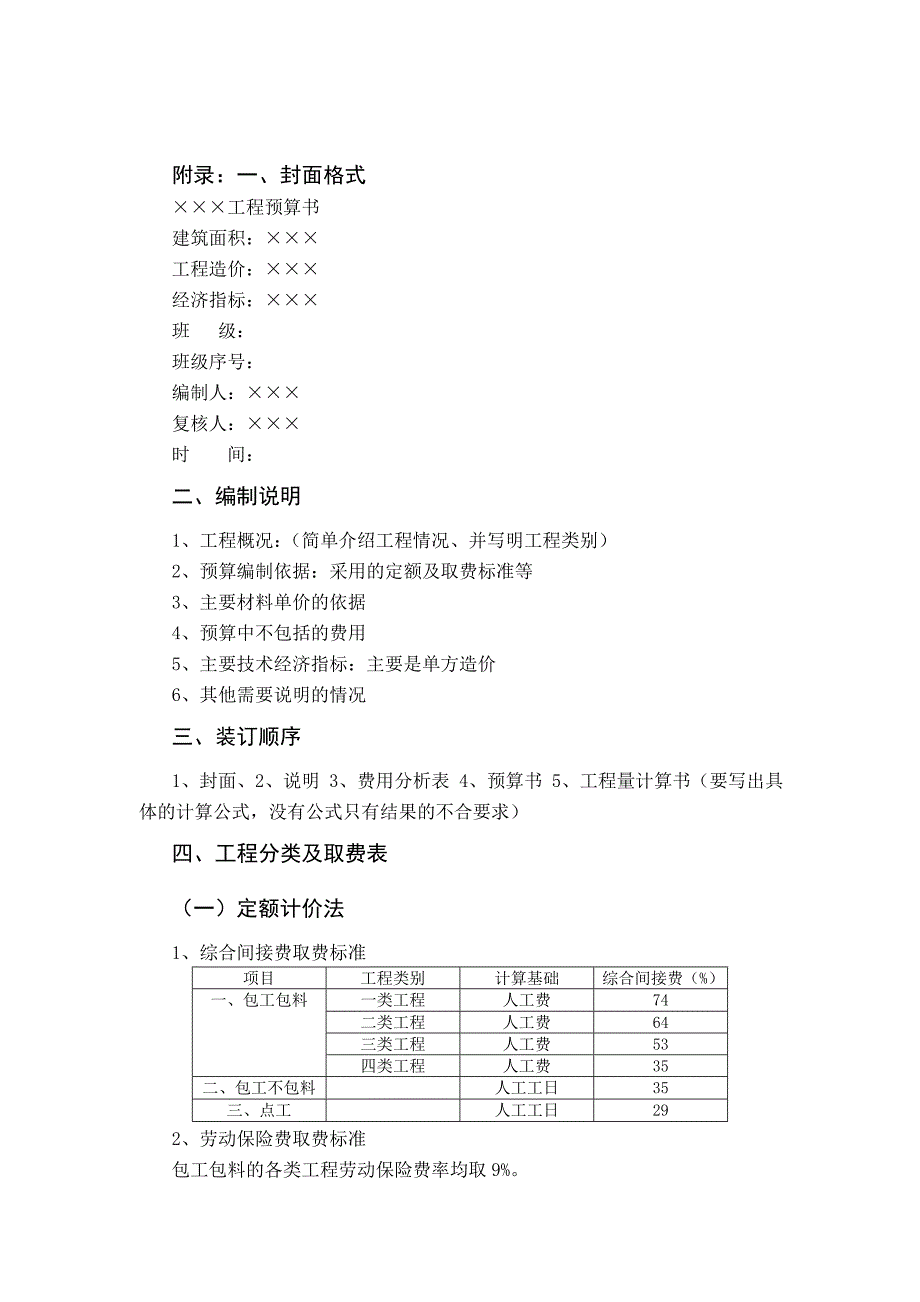 建筑设备工程概预算课程设计指导书.doc_第4页