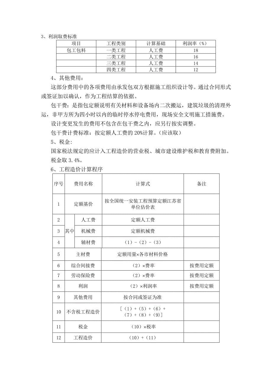 建筑设备工程概预算课程设计指导书.doc_第5页