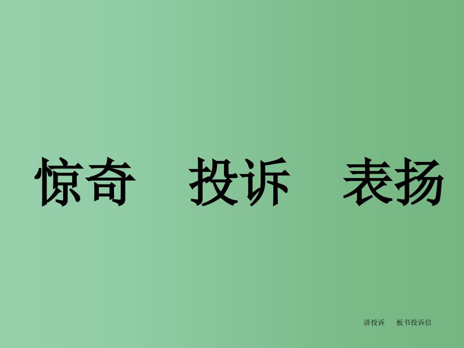 三年级语文下册第5单元19十二次微笑公开课课件语文S版_第4页