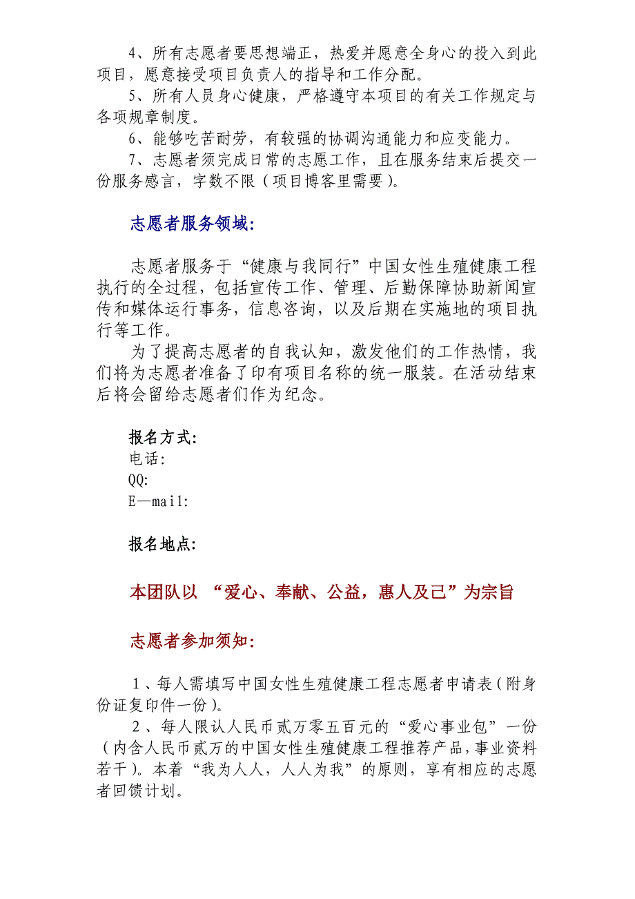 紫丝带志愿者招募计划_第2页