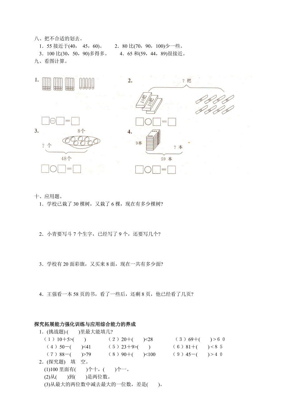 人教版小学数学一年级下册第四单元《100以内数的认识》单元测试卷_第2页