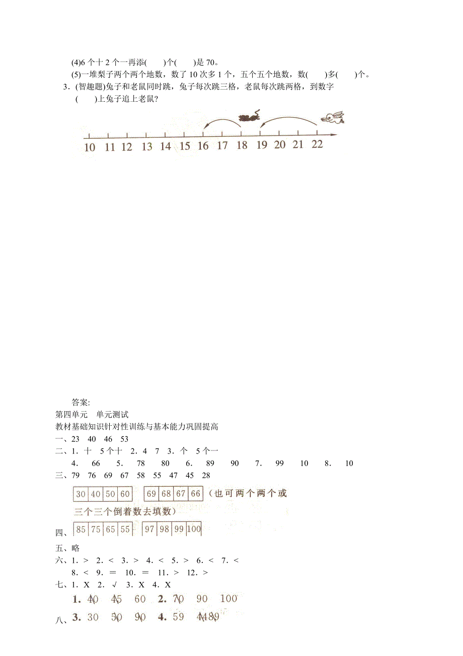 人教版小学数学一年级下册第四单元《100以内数的认识》单元测试卷_第3页