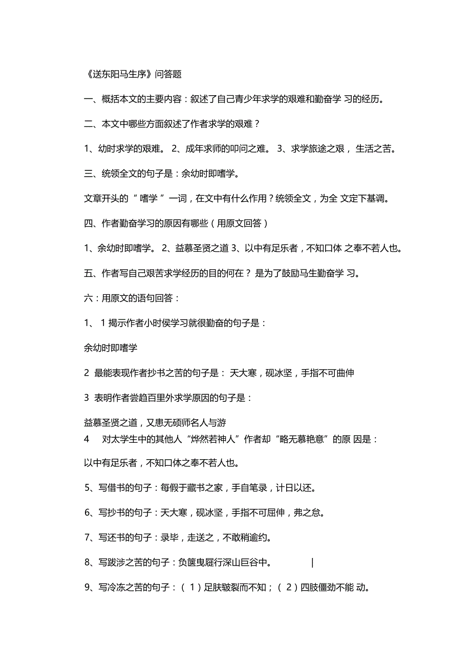 送东阳马生序基础知识题含标准答案_第1页