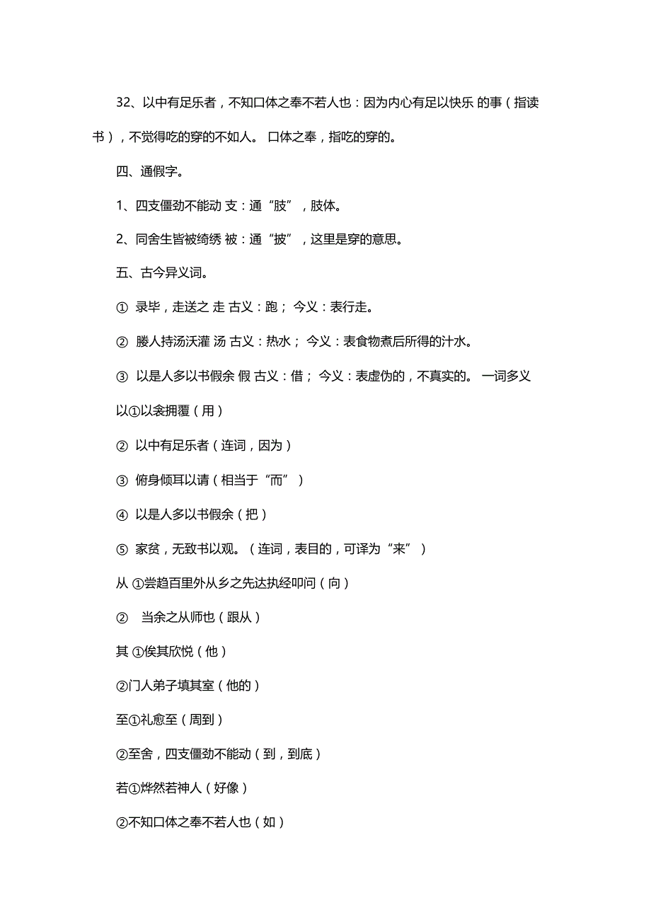 送东阳马生序基础知识题含标准答案_第4页